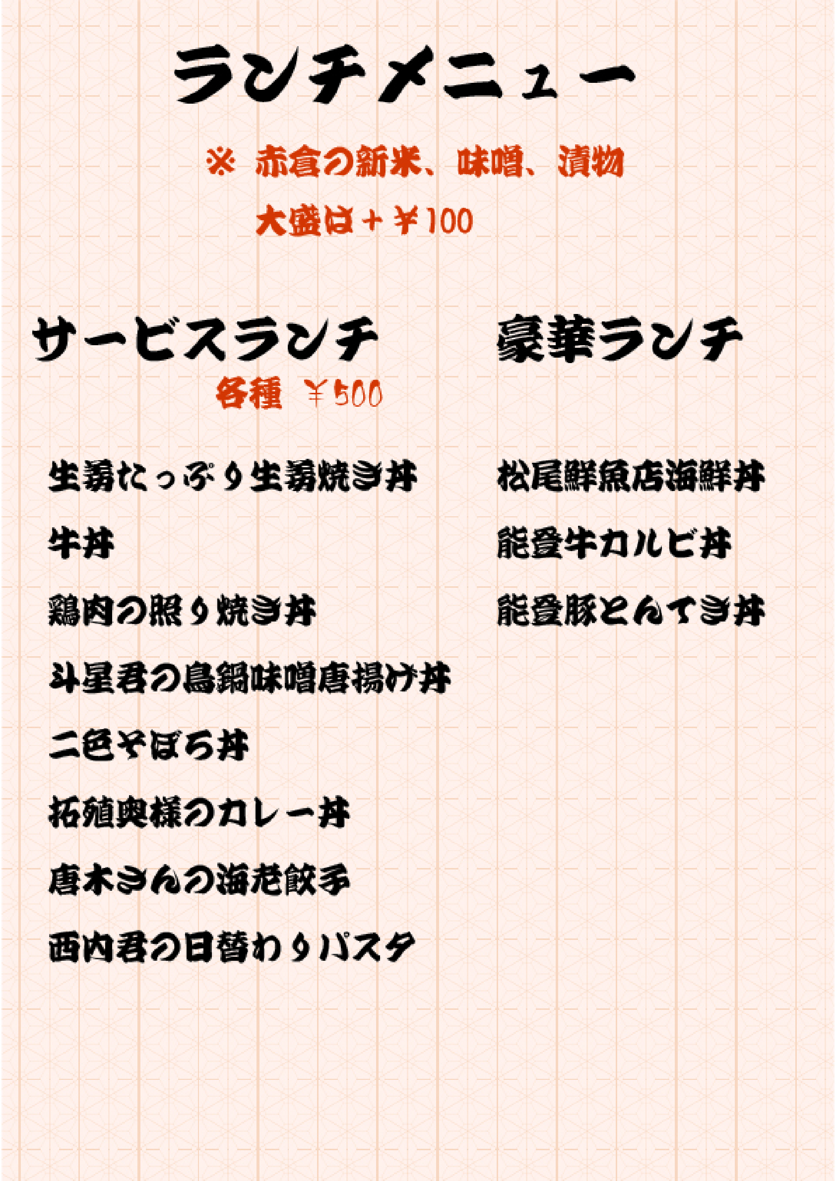 LUNCH MENU