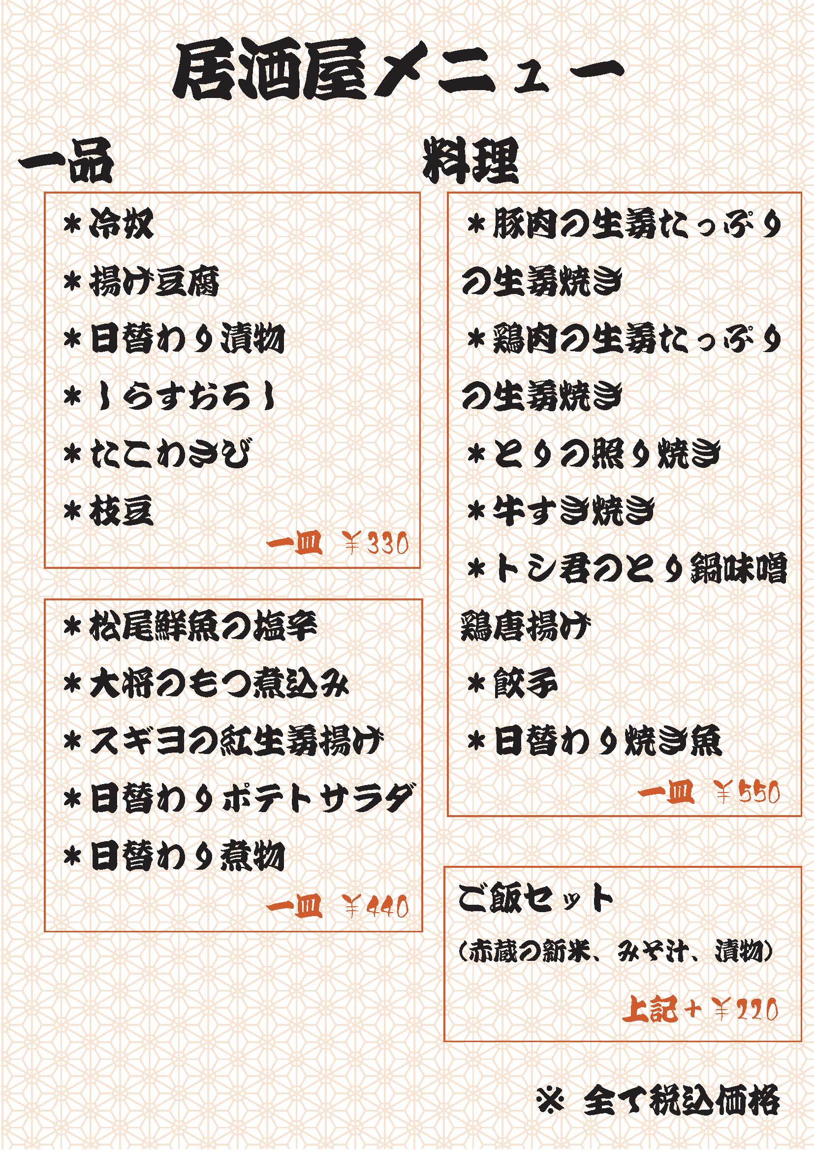 居酒屋メニュー4