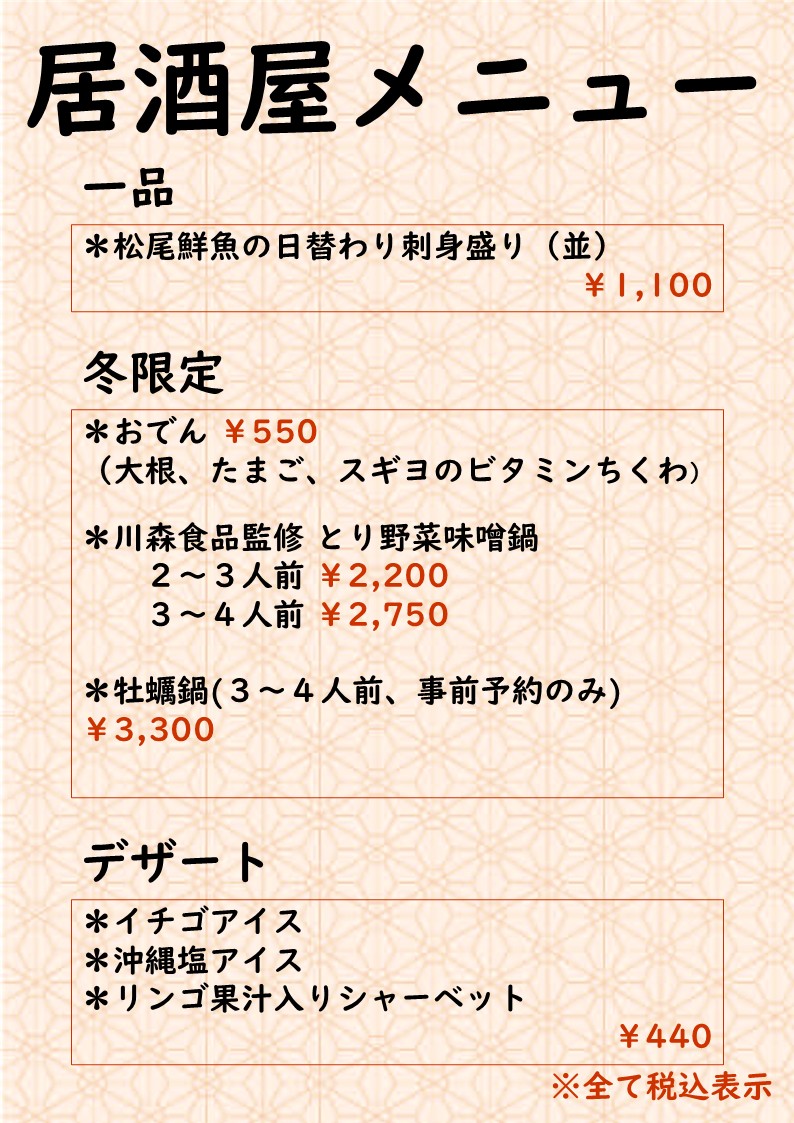 居酒屋メニュー5