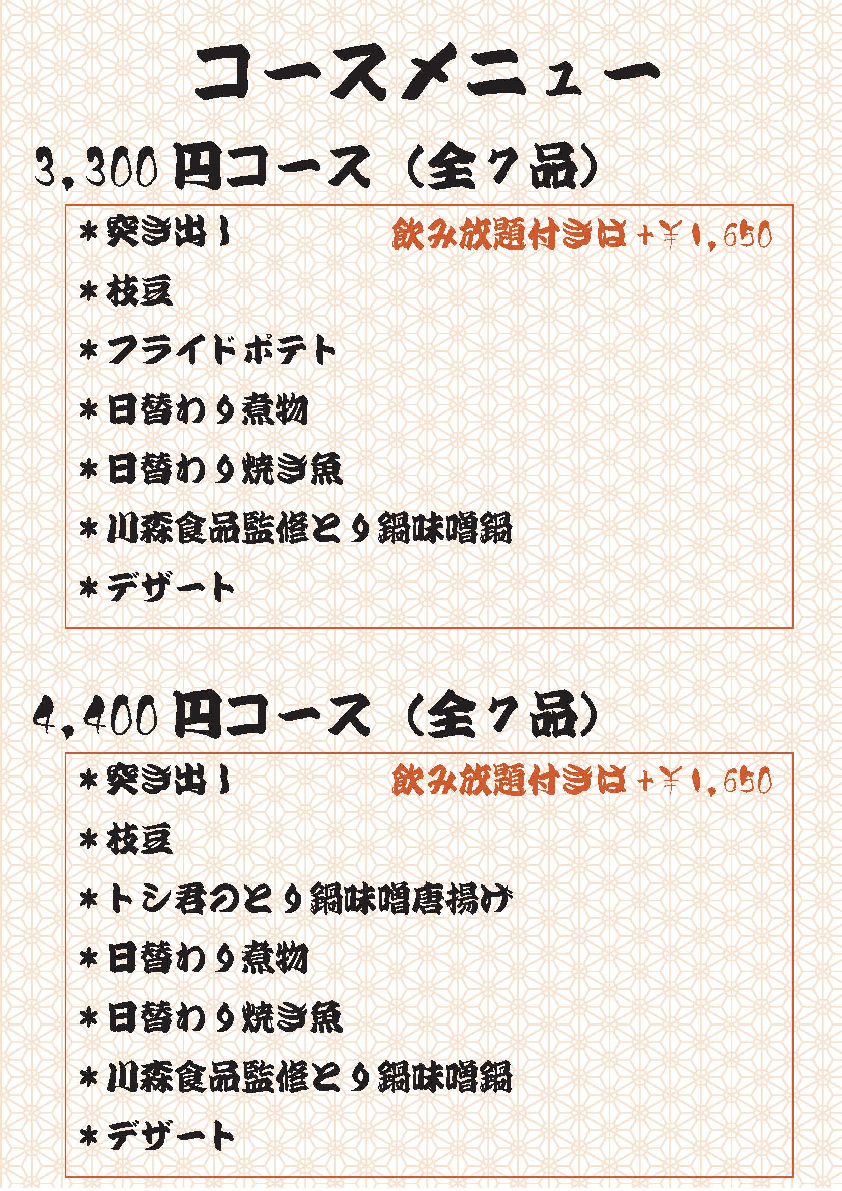 居酒屋メニュー5